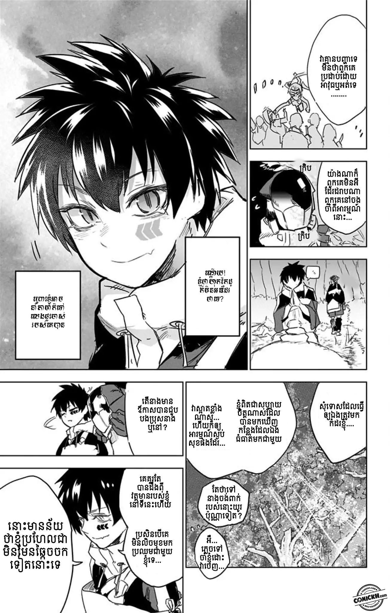 Bozebeats: Chapter 14.5: [End]